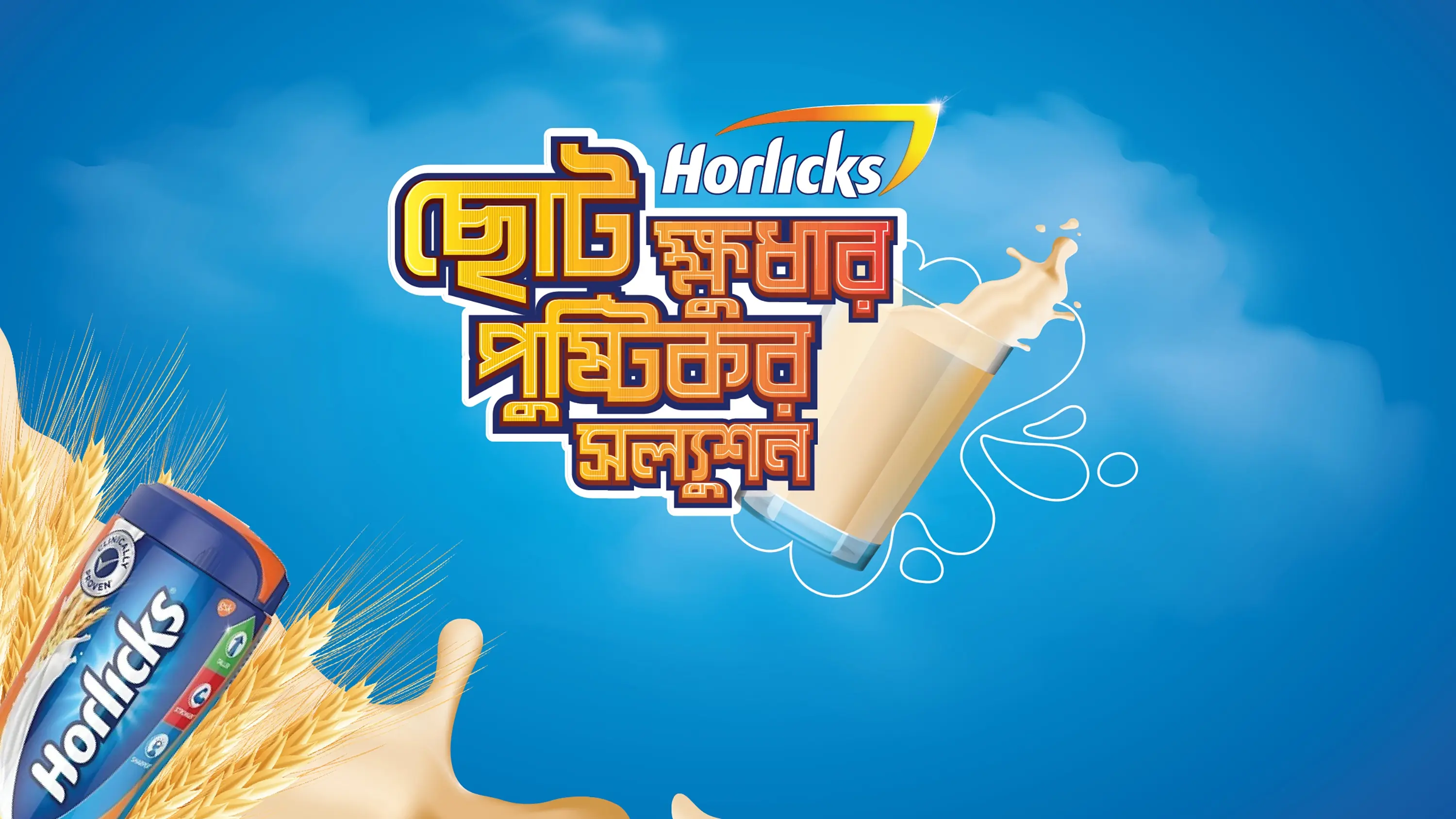 Horlicks campaign mnemonic with Bengali lettering, a glass of drink and product pack.