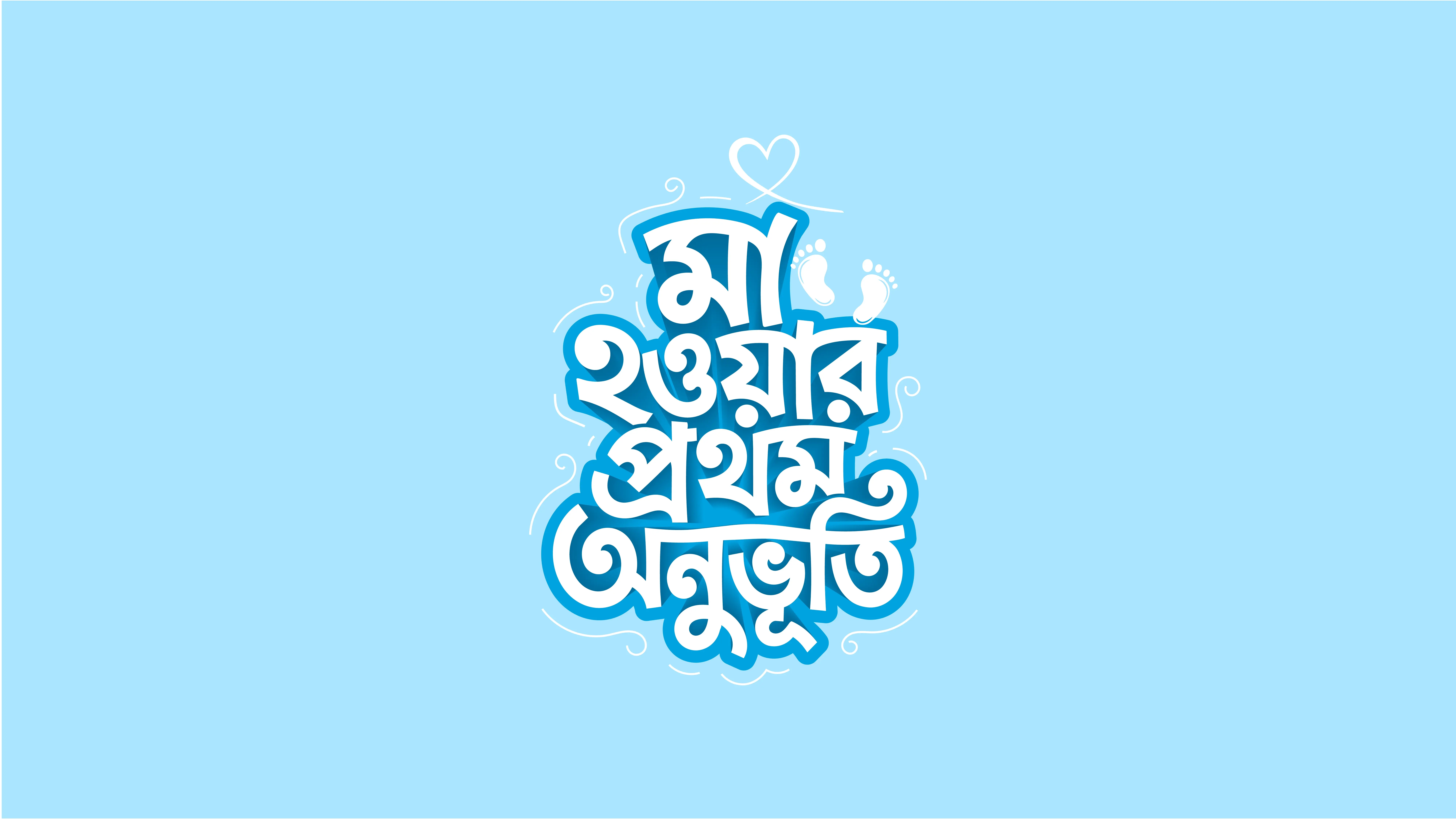 Bengali campaign mnemonic with baby footprints and a heart on a light blue background.