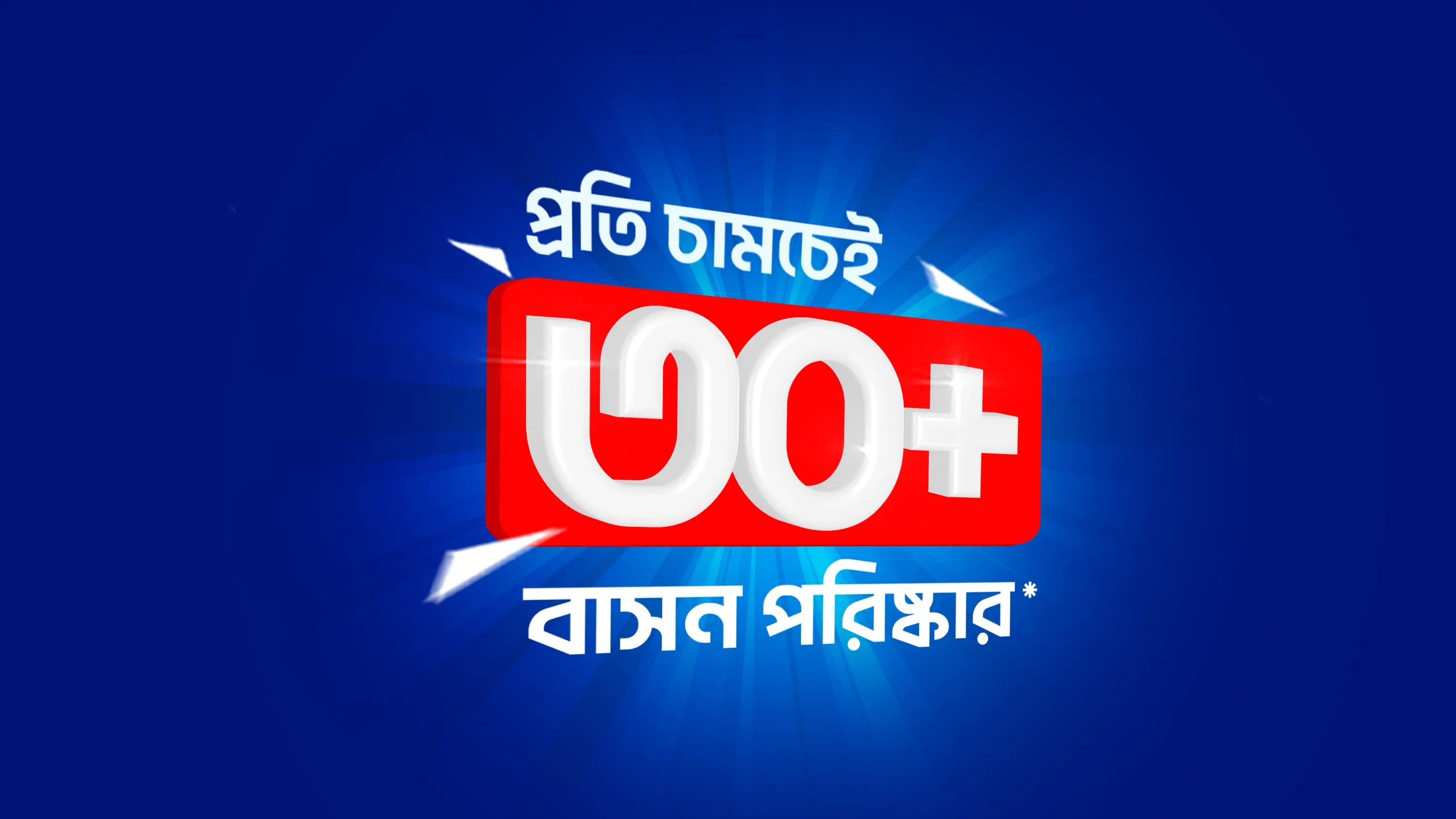 Blue campaign mnemonic featuring a large red panel with white Bengali numerals and lettering.
