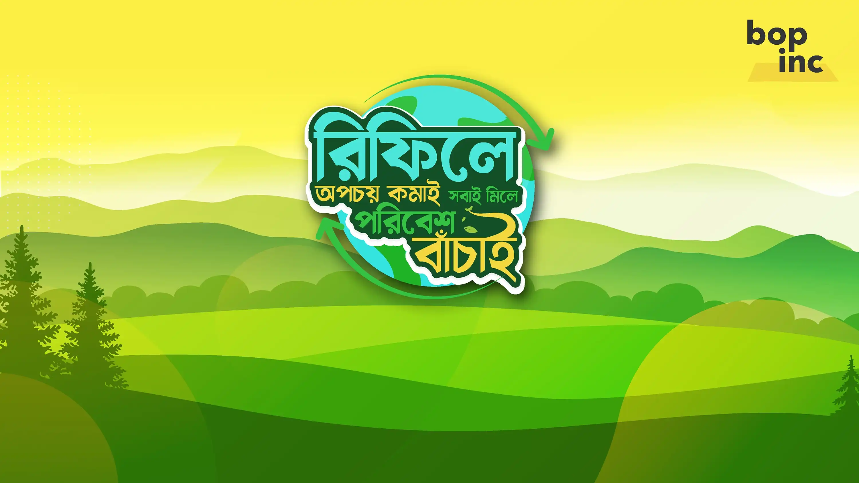 Circular economy campaign mnemonic in Bengali lettering over an illustrated green landscape.